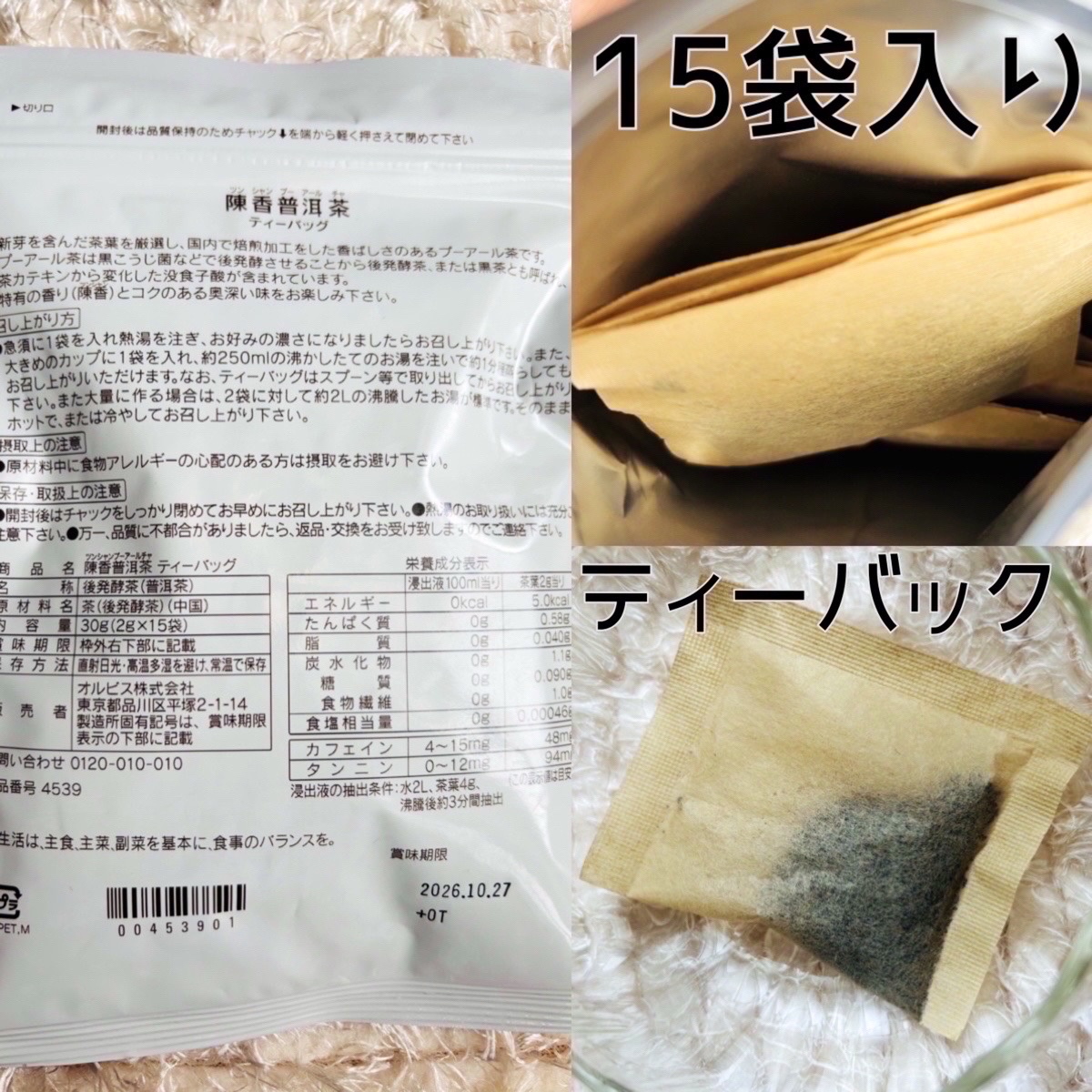 プーアール茶/オルビス/ドリンクを使ったクチコミ（2枚目）