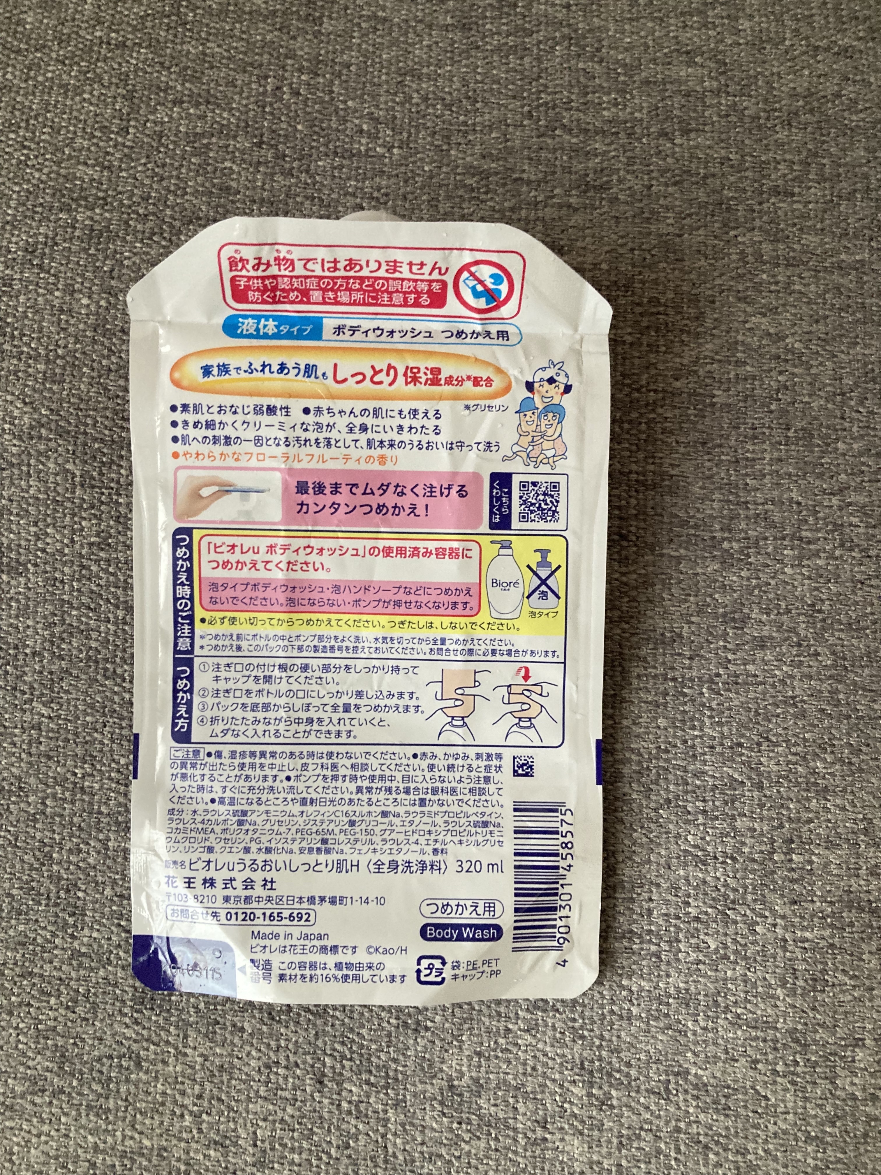 ビオレu うるおいしっとり肌のクチコミ「ビオレu　うるおいしっとり肌　つめかえ用 340ml

ストック開封しました。

急激に寒風が.....」（2枚目）