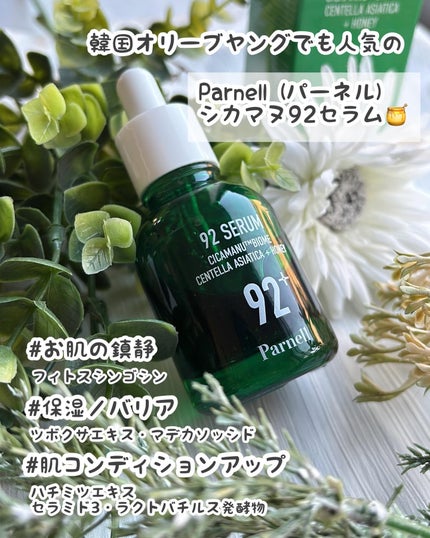 シカマヌ 92セラム/parnell/美容液を使ったクチコミ(2枚目)