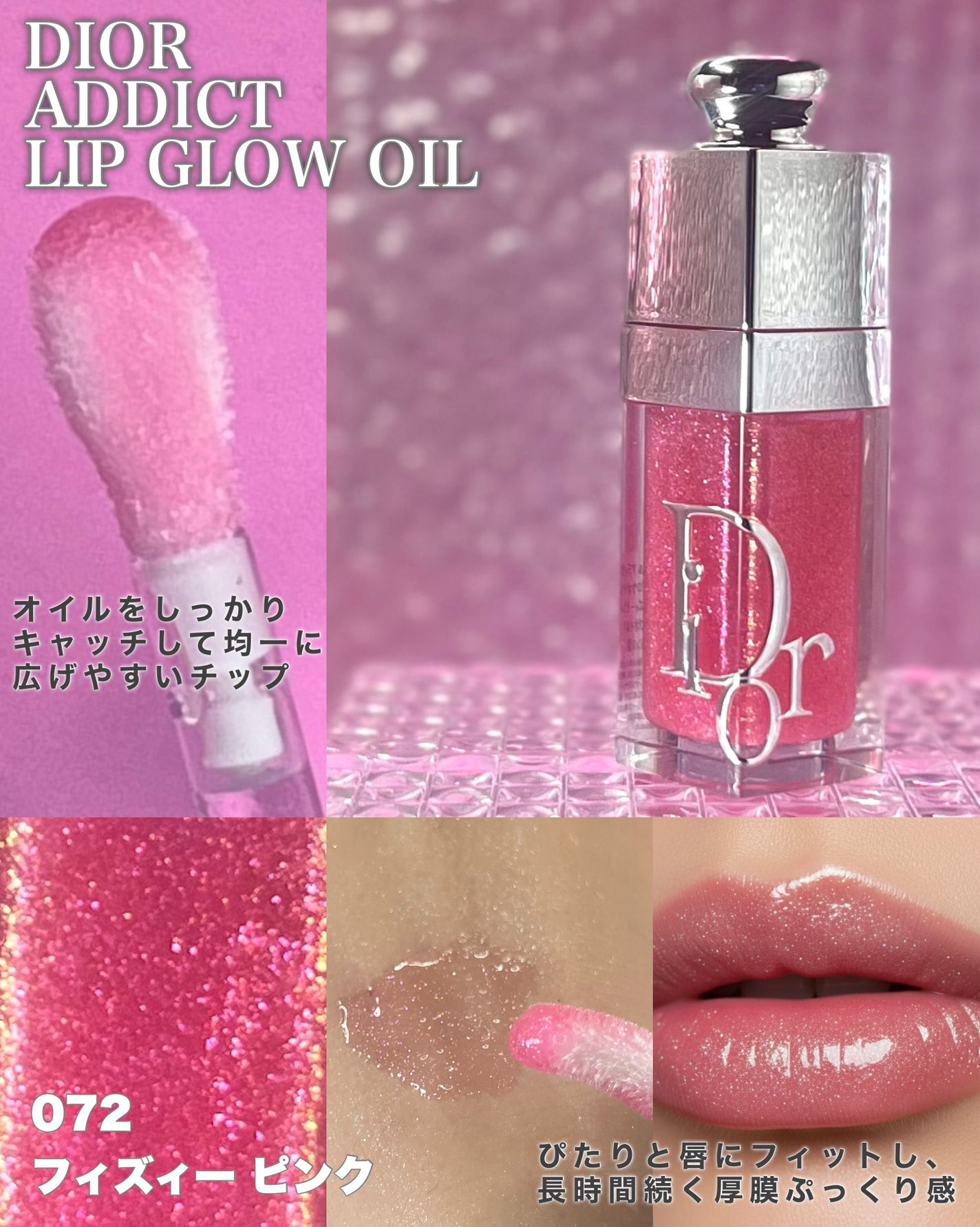 ディオール アディクト リップ グロウ オイル/Dior/リップオイルを使ったクチコミ(6枚目)