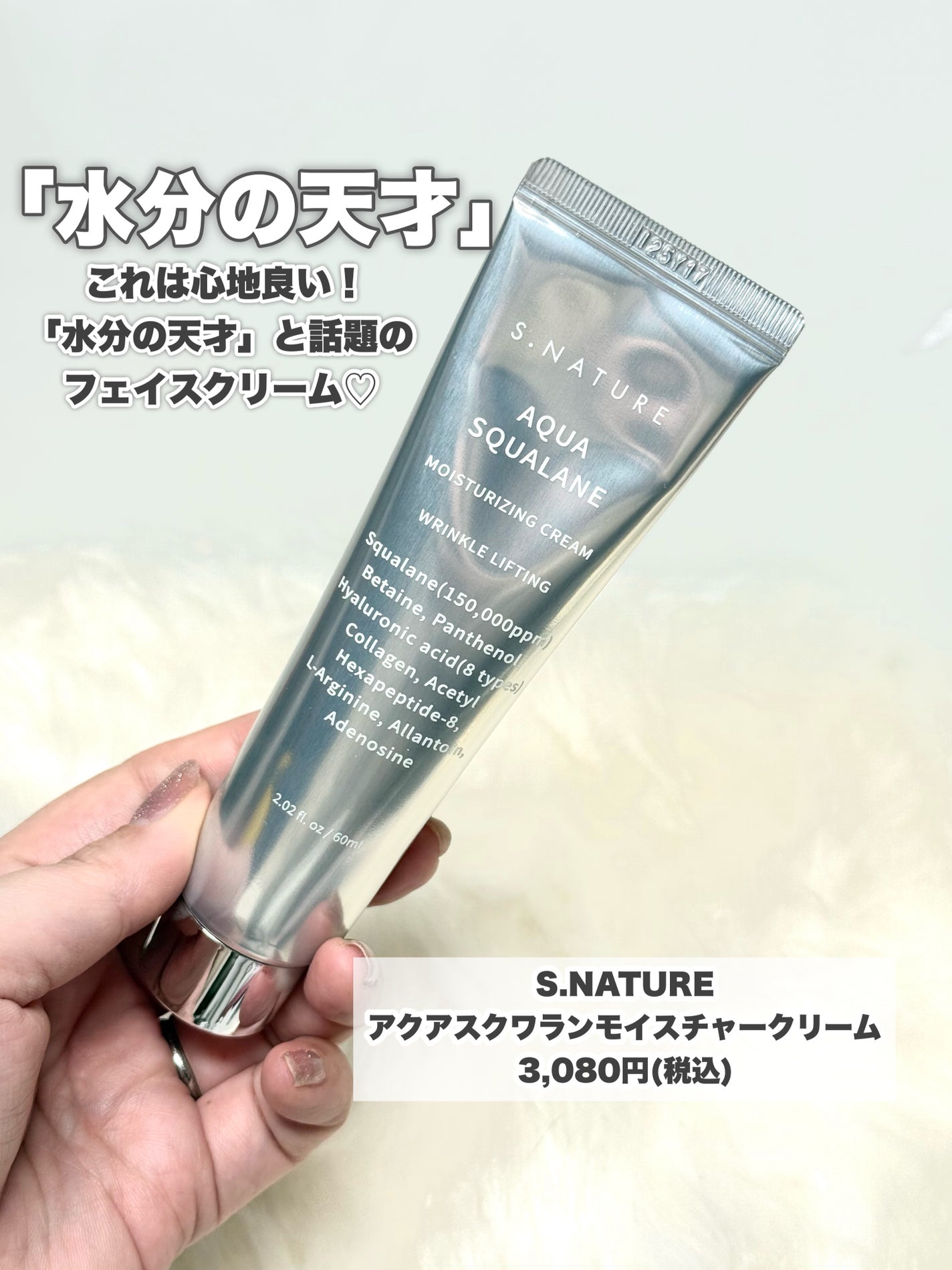 アクアスクワランモイスチャークリーム/S.NATURE/フェイスクリームを使ったクチコミ(2枚目)