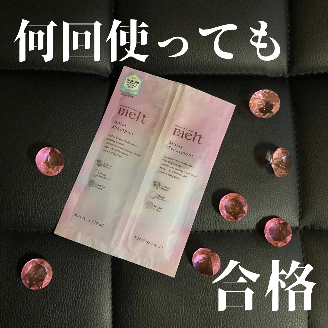 メルト モイストシャンプー／トリートメント/melt/市販シャンプーを使ったクチコミ（1枚目）