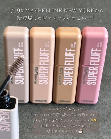 SP フラッフ ブロウ ムース/MAYBELLINE NEW YORK/眉マスカラを使ったクチコミ(2枚目)