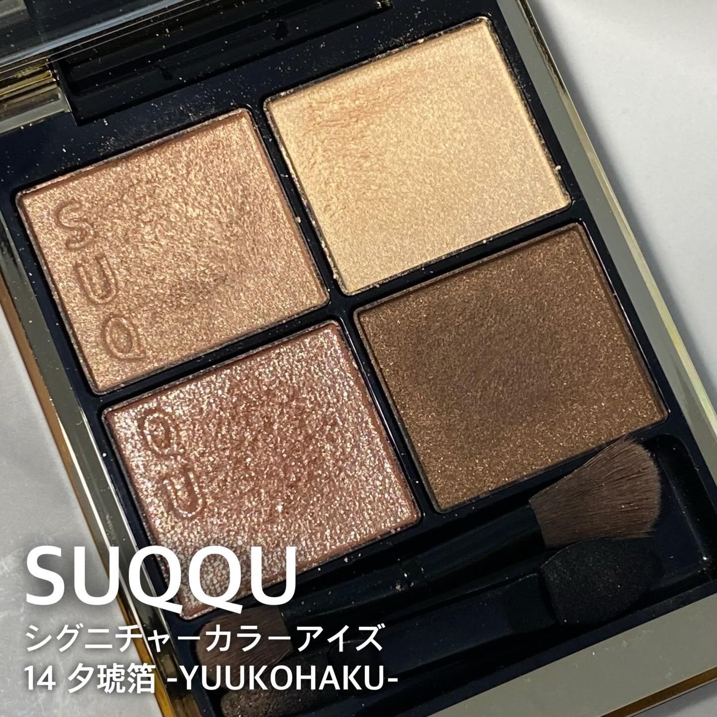 シグニチャー カラー アイズ/SUQQU/アイシャドウパレットを使ったクチコミ（1枚目）