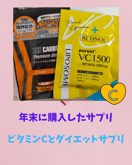 リポソーム ビタミンC & レチノール 配合 プルオイVC1500/マザーリーフ/美容サプリメントを使ったクチコミ(1枚目)
