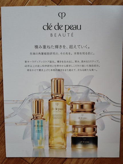 クレ・ド・ポー ボーテ ローションエサンシエル A/クレ・ド・ポー ボーテ/化粧水を使ったクチコミ(4枚目)