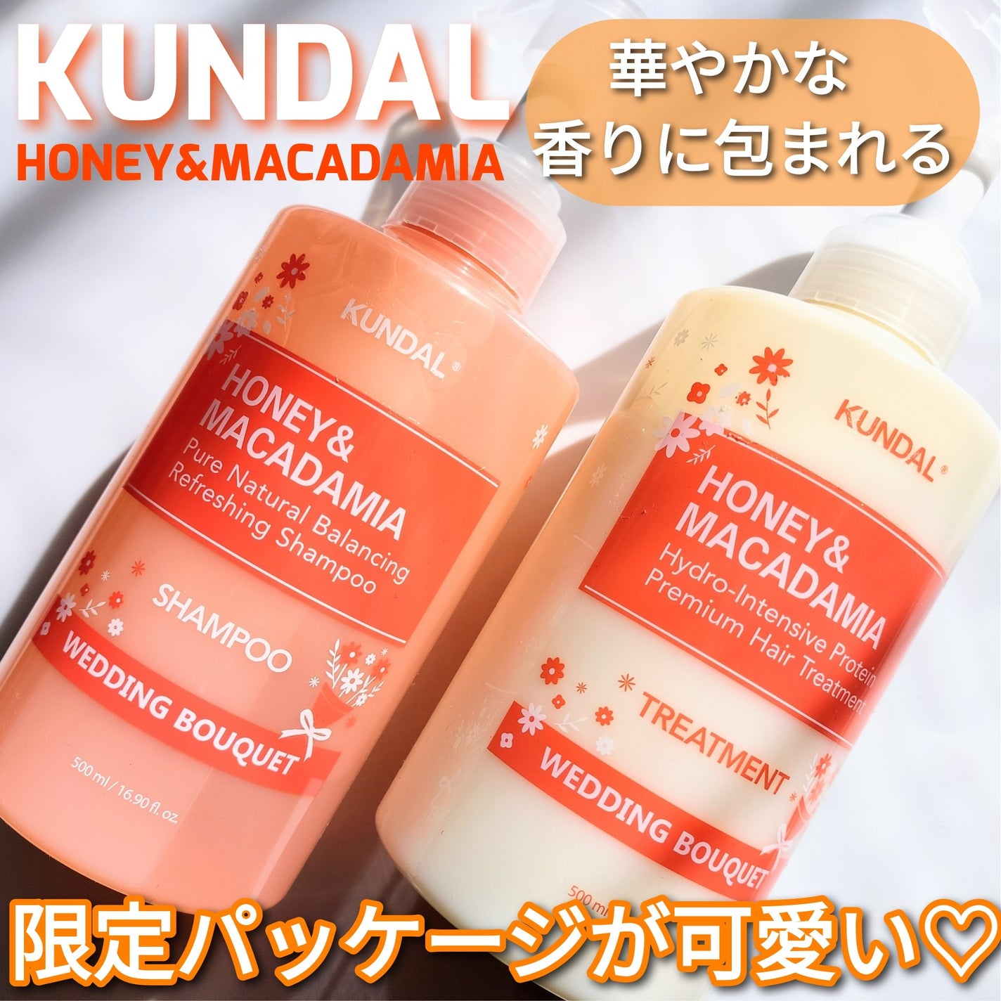 ハニー&マカデミア シャンプー&トリートメント『ウェディングブーケの香り』/KUNDAL/市販シャンプーを使ったクチコミ(1枚目)