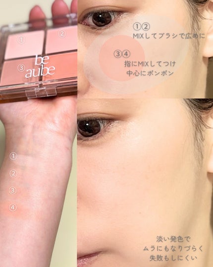 ミックスマッチチークパレット/be aube/パウダーチークを使ったクチコミ(4枚目)