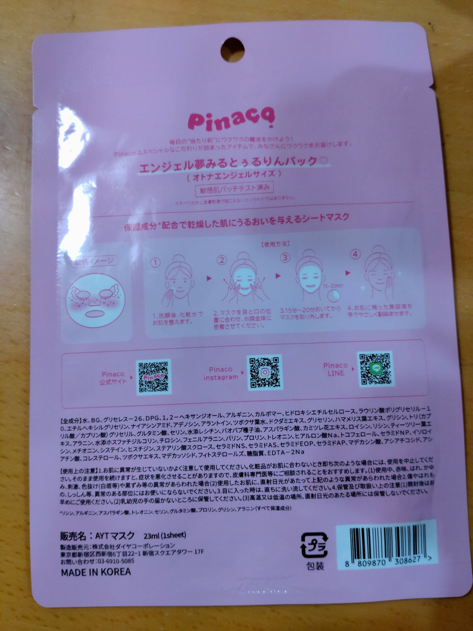 エンジェル夢みるとぅるりんパック♡ オトナエンジェルサイズ（1枚（23ml））/Pinaco/シートマスク・パックを使ったクチコミ（2枚目）