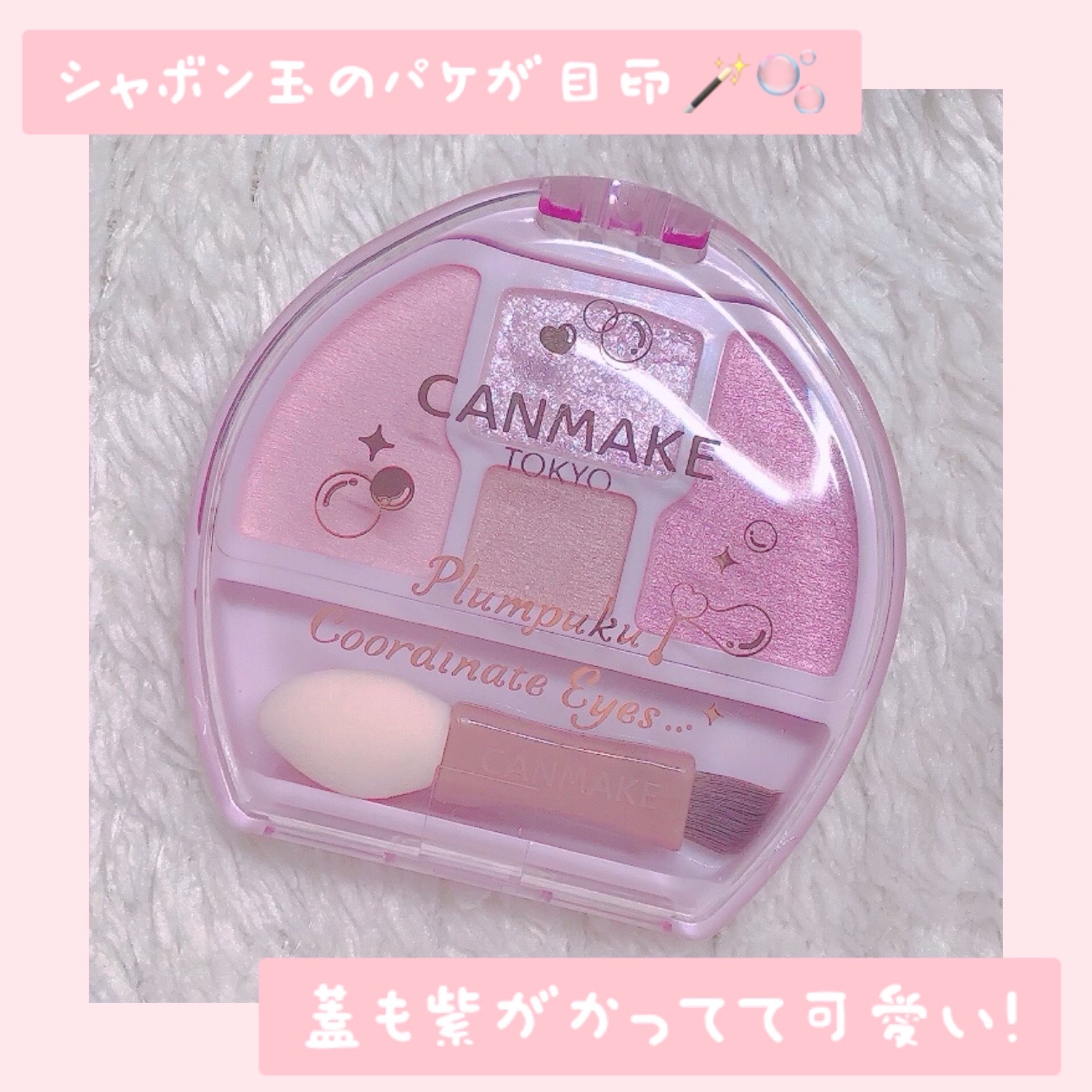 プランぷくコーデアイズ/キャンメイク/パウダーアイシャドウを使ったクチコミ（2枚目）