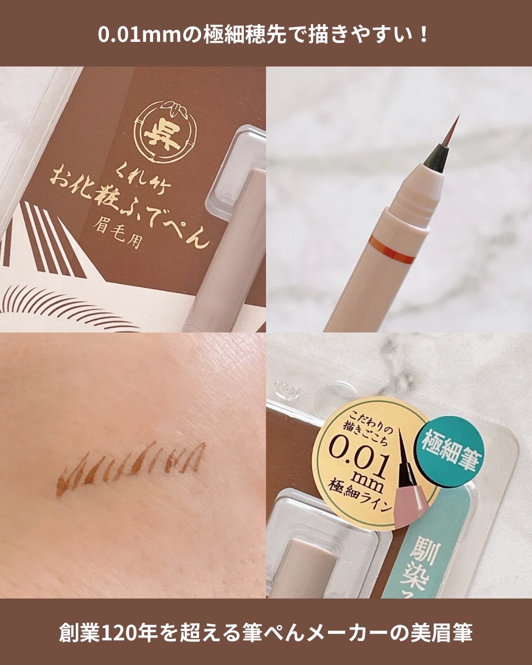 くれ竹 お化粧ふでぺん 眉毛用 毛筆極細 茶色/くれ竹 /リキッドアイブロウを使ったクチコミ（2枚目）