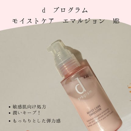 モイストケア エマルジョン MB/d プログラム/乳液を使ったクチコミ(1枚目)