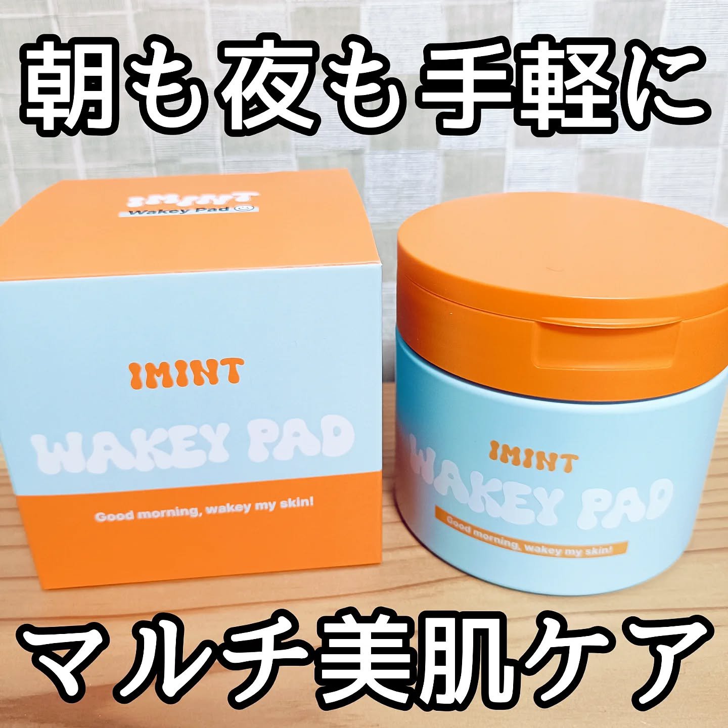 WAKEY PAD/IMINT/トナーパッドを使ったクチコミ（1枚目）