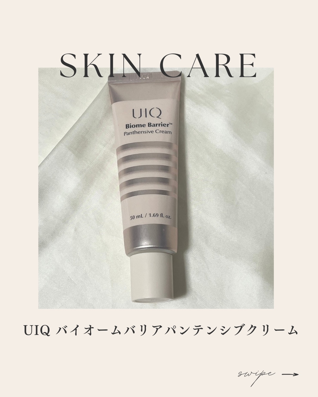 バイオームバリアパンテンシブクリーム/UIQ/フェイスクリームを使ったクチコミ（1枚目）