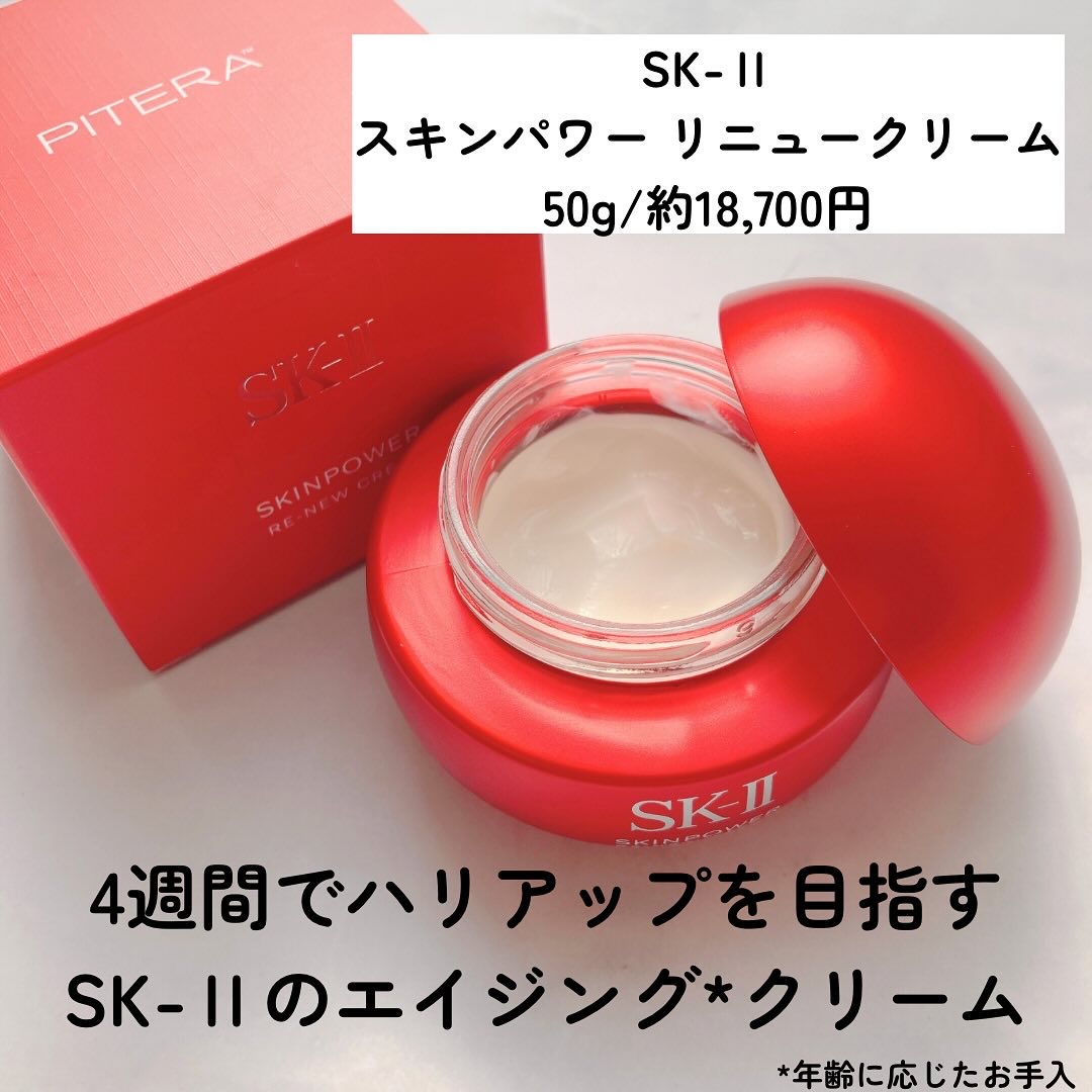 SK-II スキンパワー リニュー クリーム/SK-II/フェイスクリームを使ったクチコミ（3枚目）