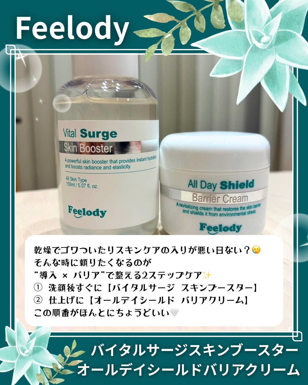 バイタルサージスキンブースター/FEELODY/ブースター・導入液を使ったクチコミ（2枚目）