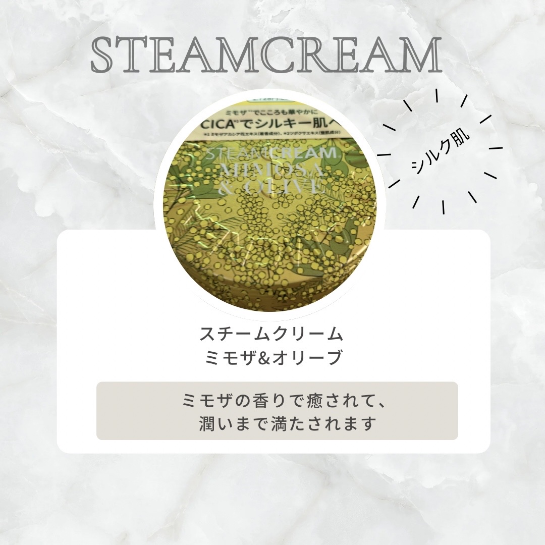 スチームクリーム ミモザ&オリーブ/STEAMCREAM/ボディクリームを使ったクチコミ（1枚目）