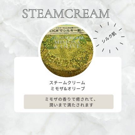 スチームクリーム ミモザ&オリーブ/STEAMCREAM/ボディクリームを使ったクチコミ(1枚目)