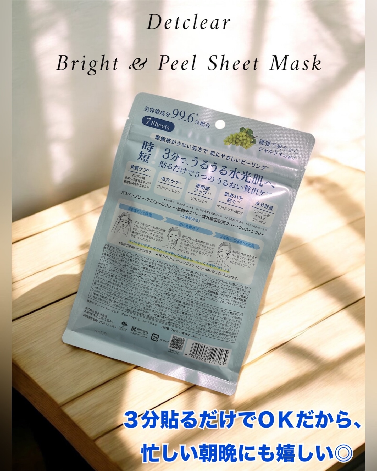 Detclear DETクリア ブライト&ピール シートマスクのクチコミ「#PR #DETクリア
株式会社桃谷順天館/明色化粧品様から商品をご提供頂きました。

／
美.....」（3枚目）