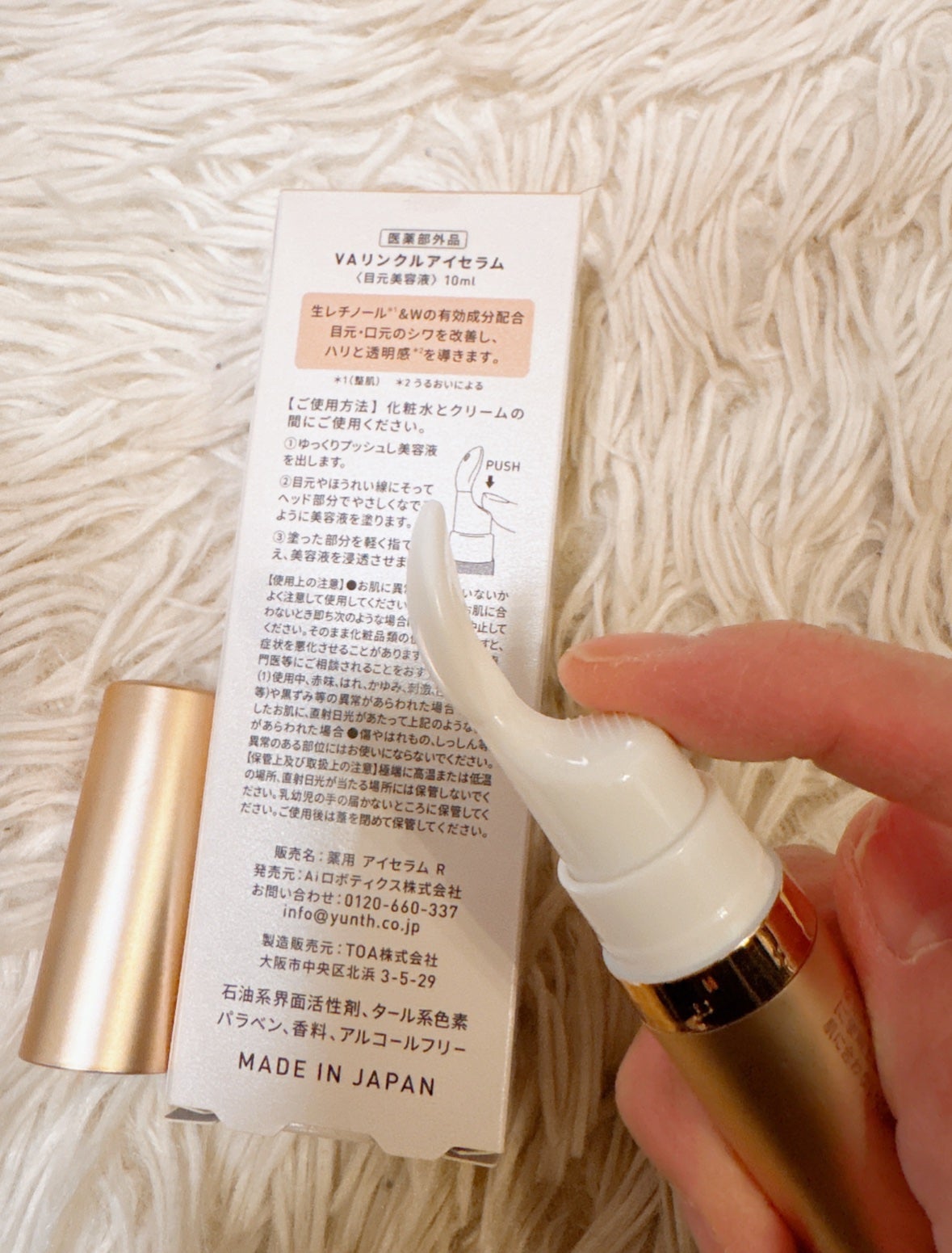 VA リンクル アイセラム/Yunth/アイケア・アイクリームを使ったクチコミ(2枚目)
