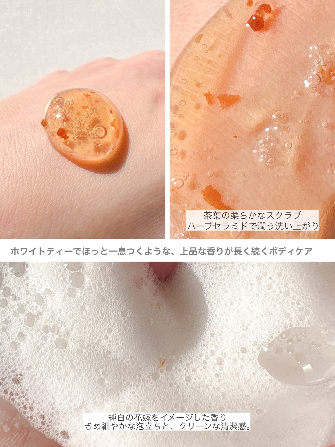 パフュームボディウォッシュ リリームスクホワイトティー/TEABLESS/ボディソープを使ったクチコミ(5枚目)