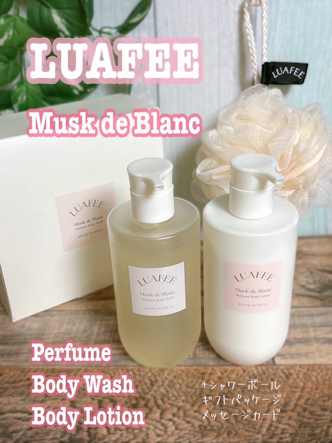 ムスク ド ブラン パフューム ボディローション/LUAFEE/ボディローションを使ったクチコミ（1枚目）