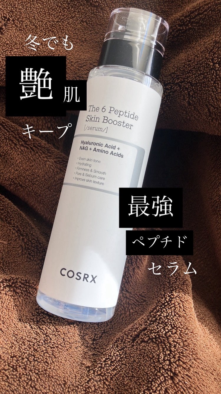 RXザ・6ペプチドスキンブースターセラム/COSRX/ブースター・導入液を使ったクチコミ（1枚目）