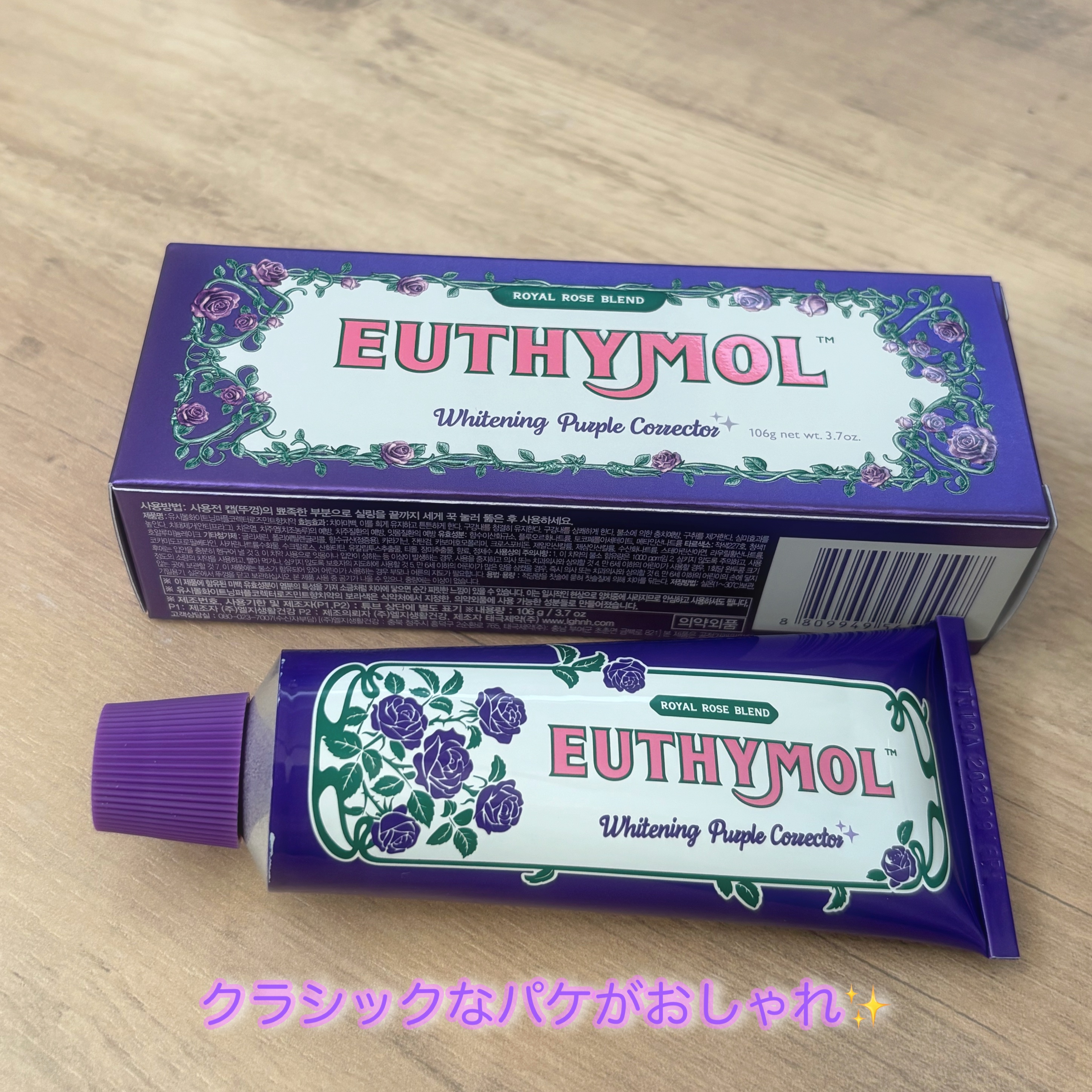 パープルコレクターロイヤルローズブレンド/EUTHYMOL/歯磨き粉を使ったクチコミ（2枚目）