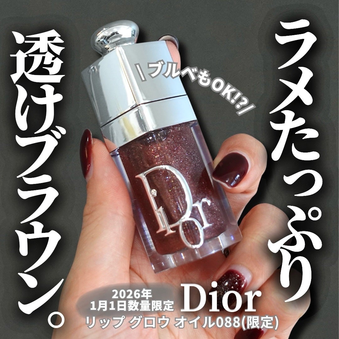 ディオール アディクト リップ グロウ オイル/Dior/リップオイルを使ったクチコミ(1枚目)