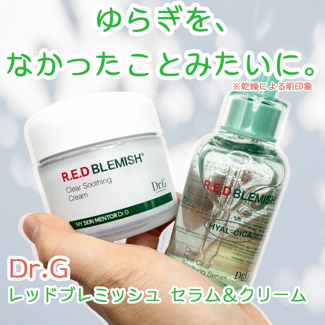 レッドブレミッシュ クリアスージングクリーム/Dr.G/フェイスクリームを使ったクチコミ（1枚目）
