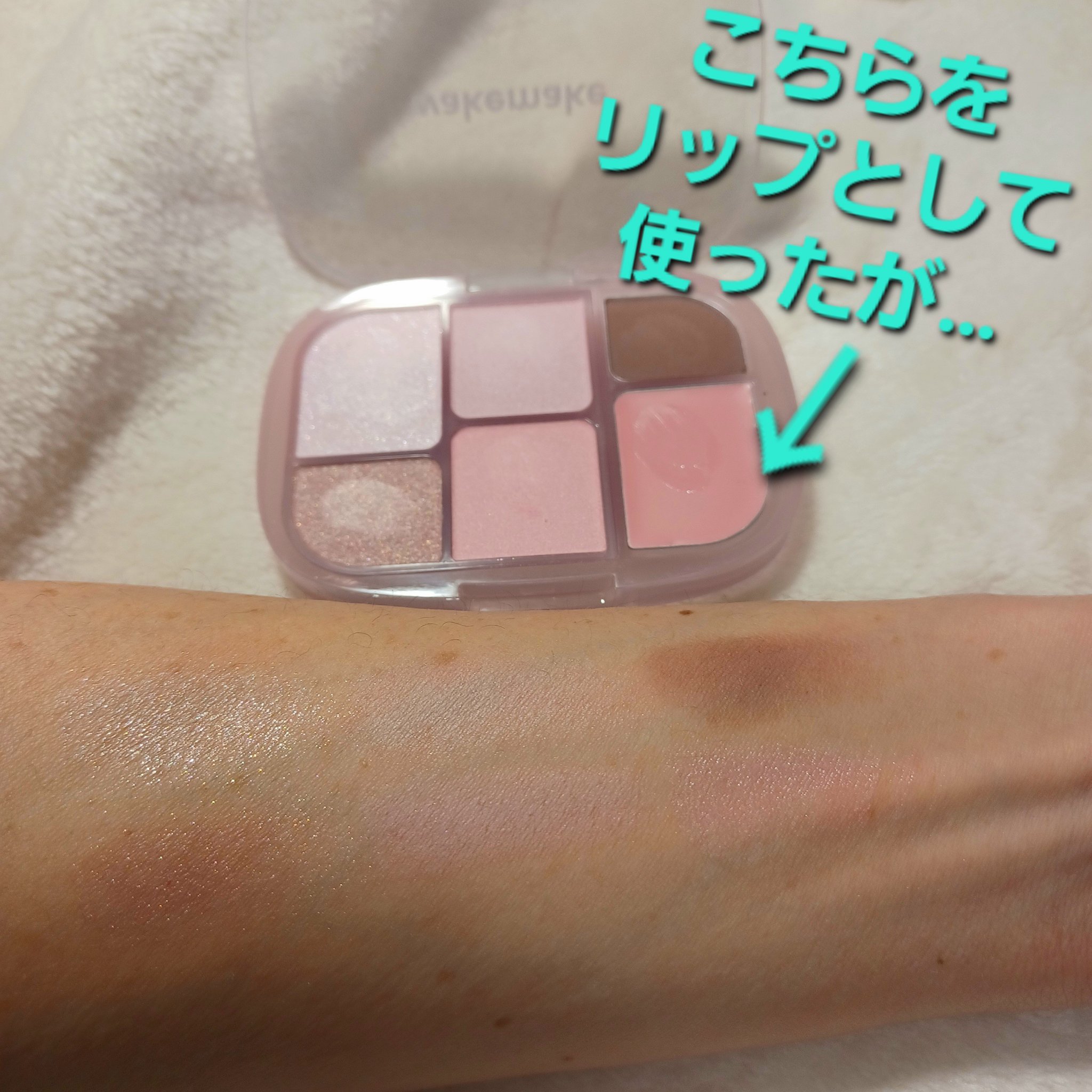 ソフトシアーマルチパレット/wakemake/アイシャドウパレットを使ったクチコミ（3枚目）