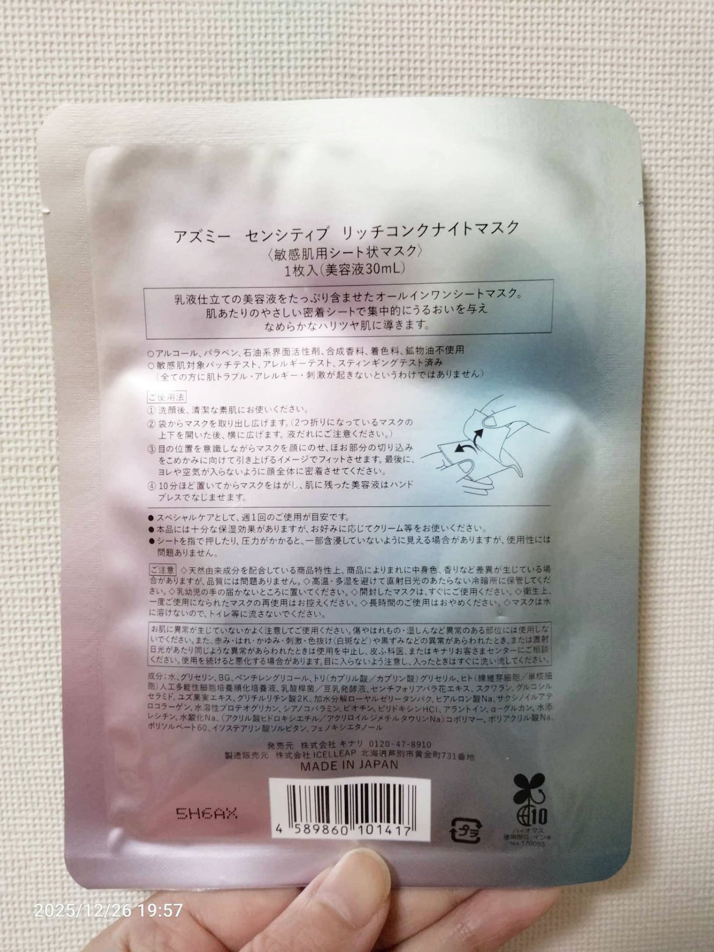 アズミ― センシティブ リッチコンクナイトマスク/Asmy/シートマスク・パックを使ったクチコミ(4枚目)