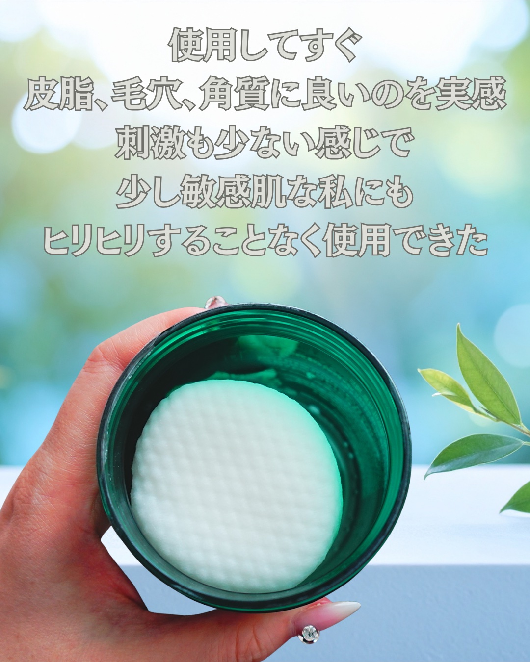 ヘルプミー! ダクトパッド 120ml(60枚)/One-day's you/トナーパッドを使ったクチコミ（2枚目）