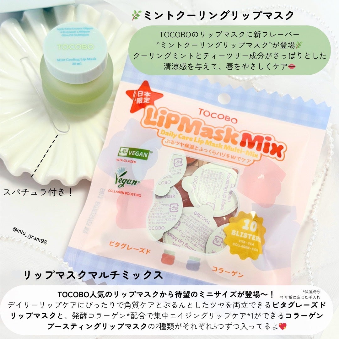 ミントクーリングリップマスク/TOCOBO/リップマスクを使ったクチコミ(2枚目)