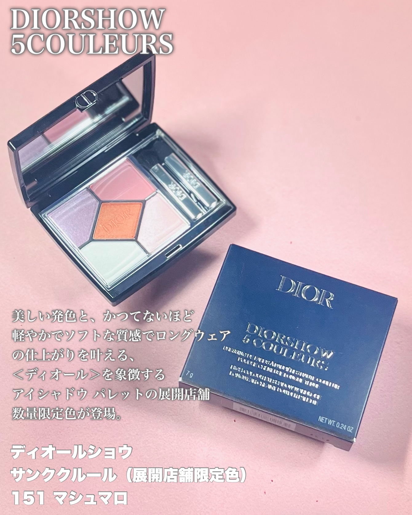 ディオールショウ　サンククルール　　151マシュマロ/ディオール/アイシャドウパレットを使ったクチコミ（2枚目）