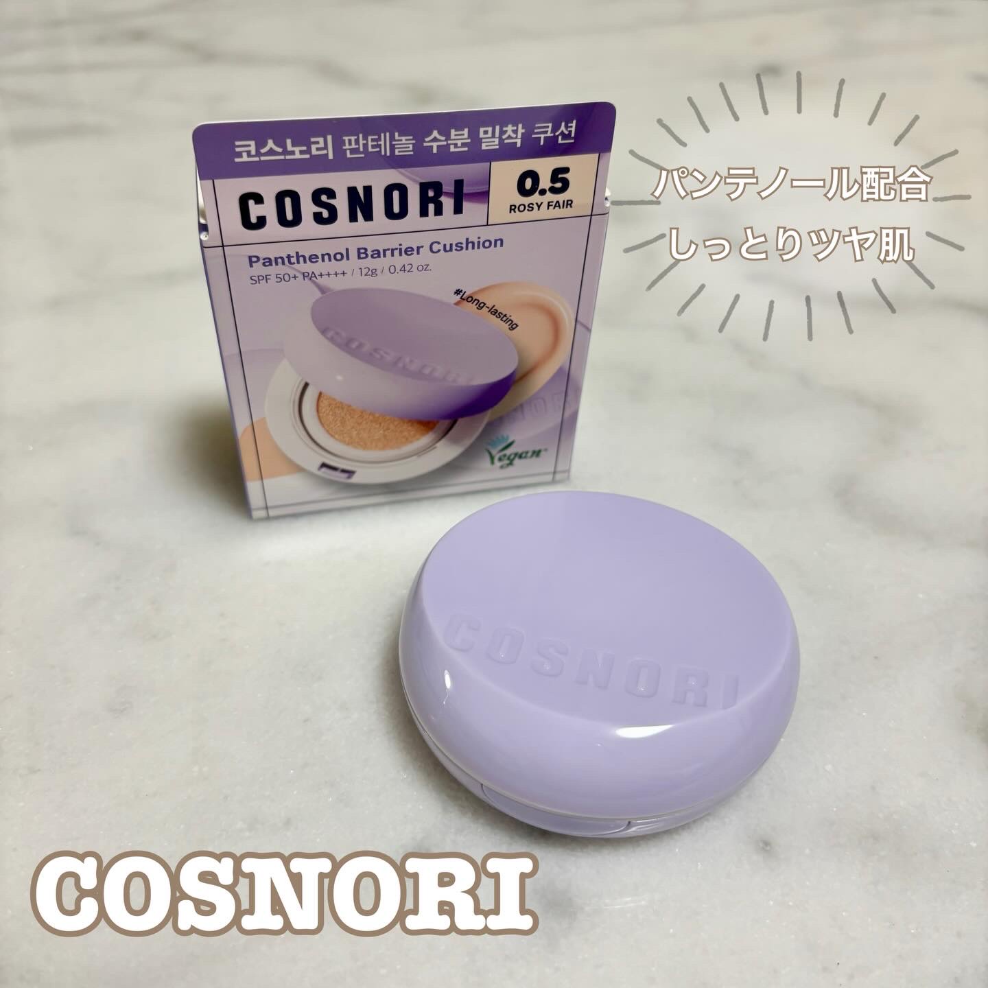 パンテノールバリアクッション/COSNORI/クッションファンデーションを使ったクチコミ（1枚目）
