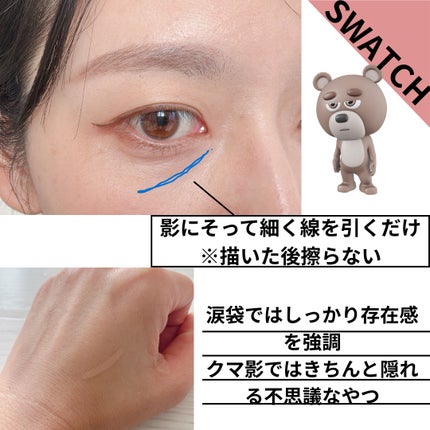 描くアイゾーンコンシーラー/CEZANNE/ペンシルコンシーラーを使ったクチコミ(2枚目)