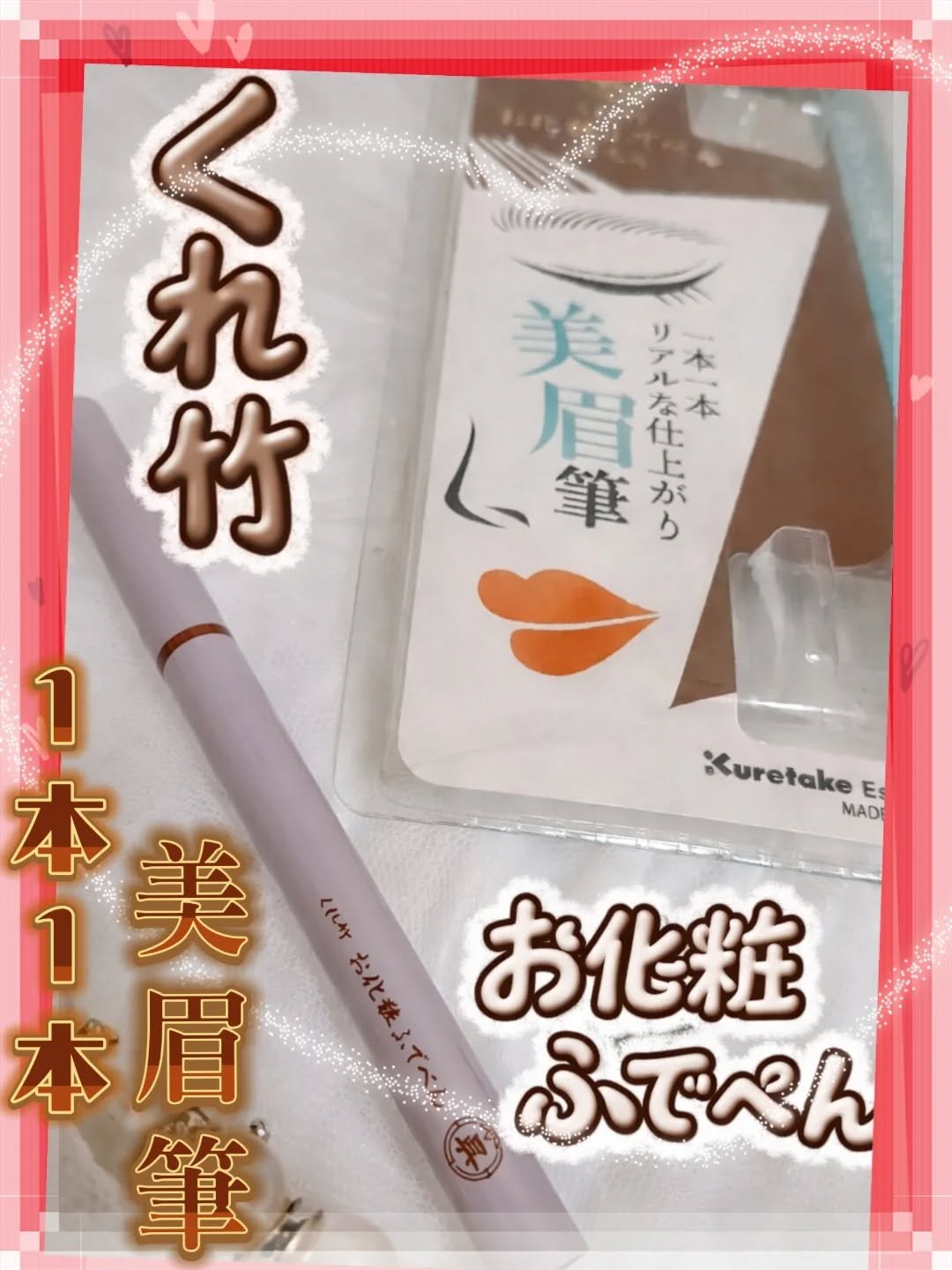 くれ竹 お化粧ふでぺん 眉毛用 毛筆極細/くれ竹 /リキッドアイブロウを使ったクチコミ（1枚目）