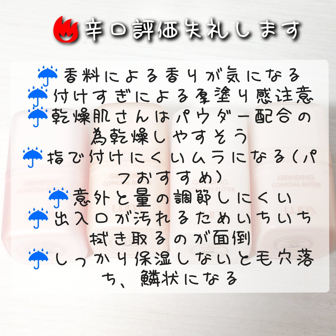 グラインディングコンシールバター/LUNA/クリームコンシーラーを使ったクチコミ(9枚目)
