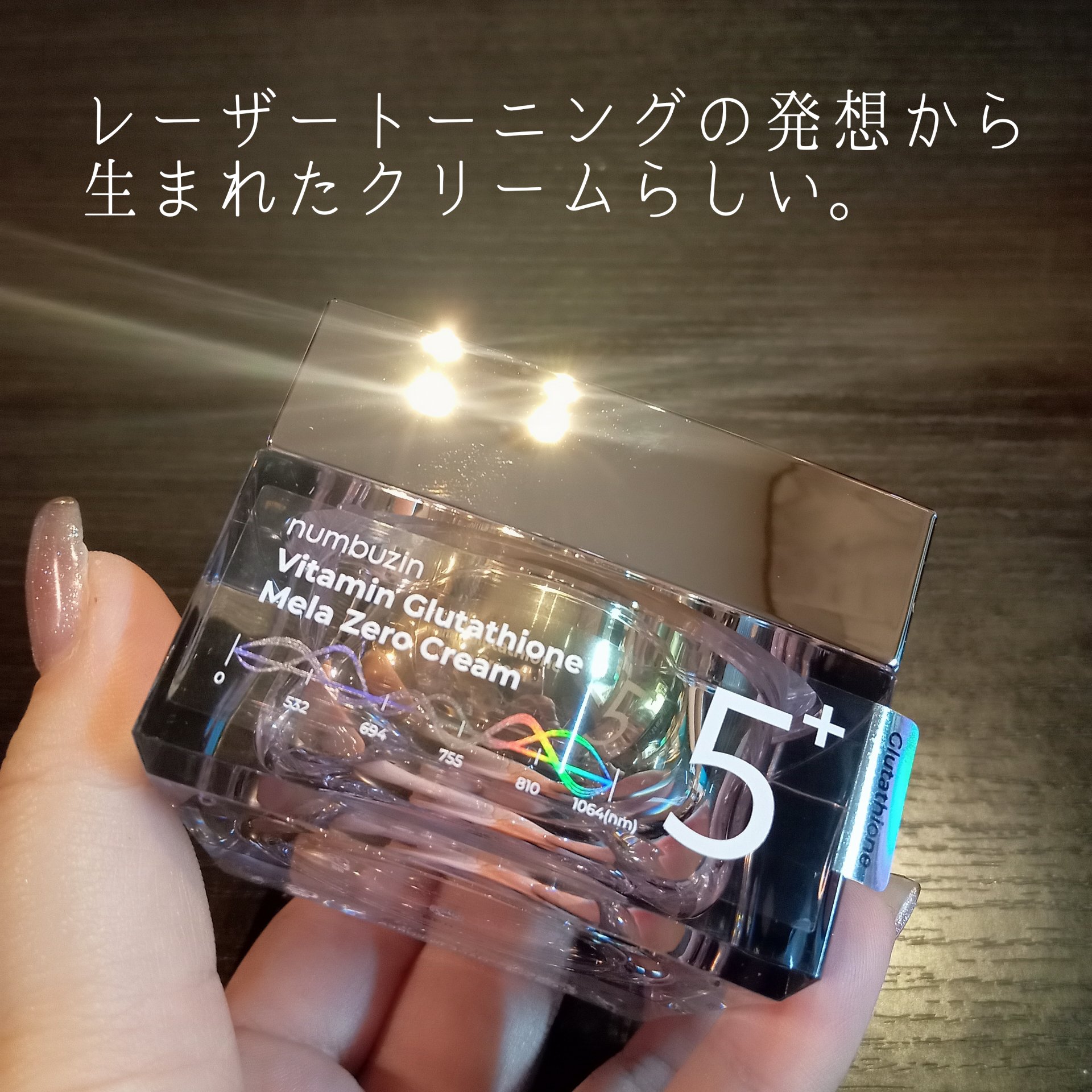 numbuzin 5番 白玉グルタチオンCメラゼロクリームのクチコミ「【numbuzin】
5番 白玉グルタチオンCメラゼロクリーム

大好きな5番シリーズの
白玉.....」（2枚目）