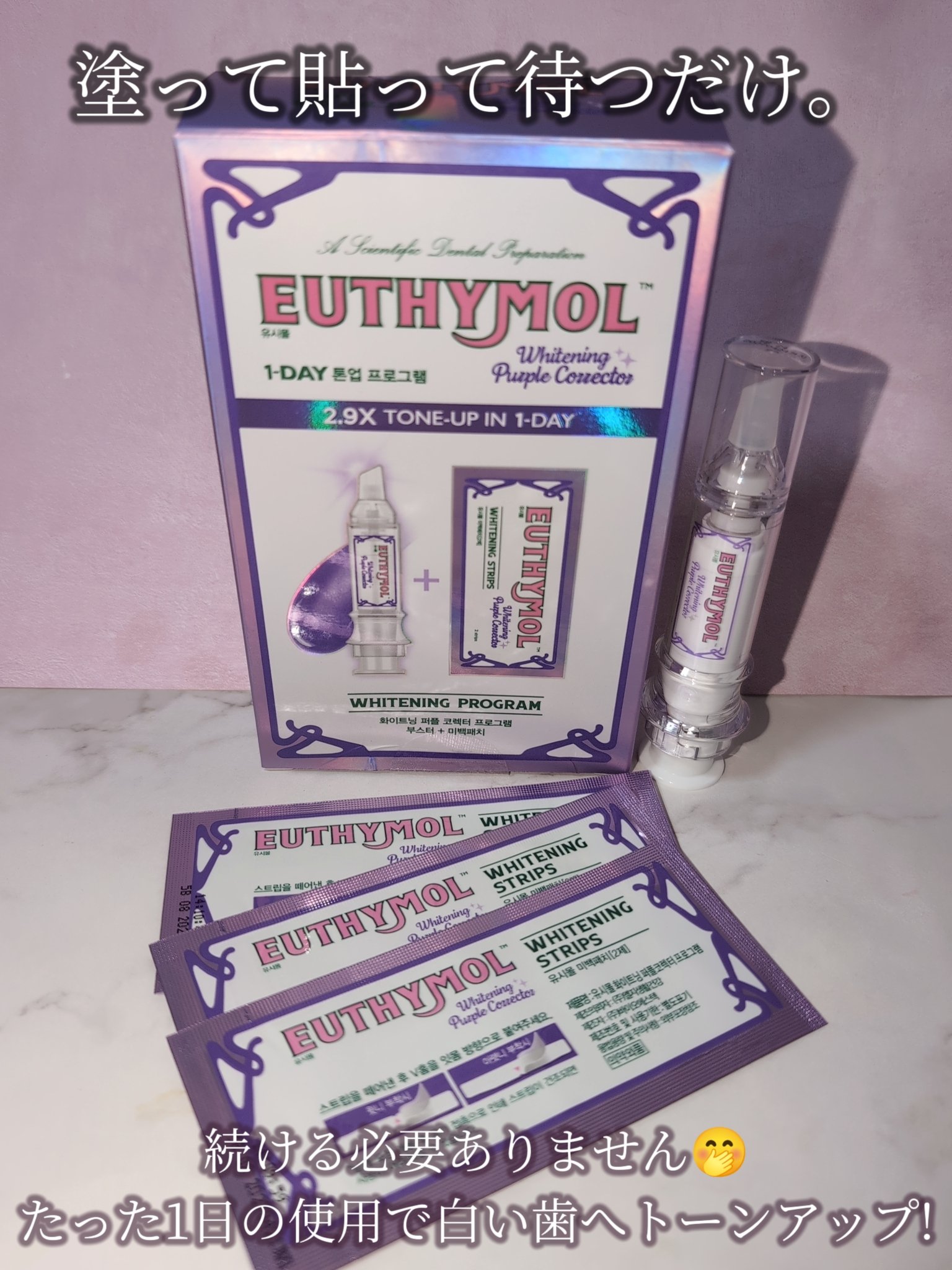 パープルコレクターロイヤルローズブレンド/EUTHYMOL/歯磨き粉を使ったクチコミ（2枚目）