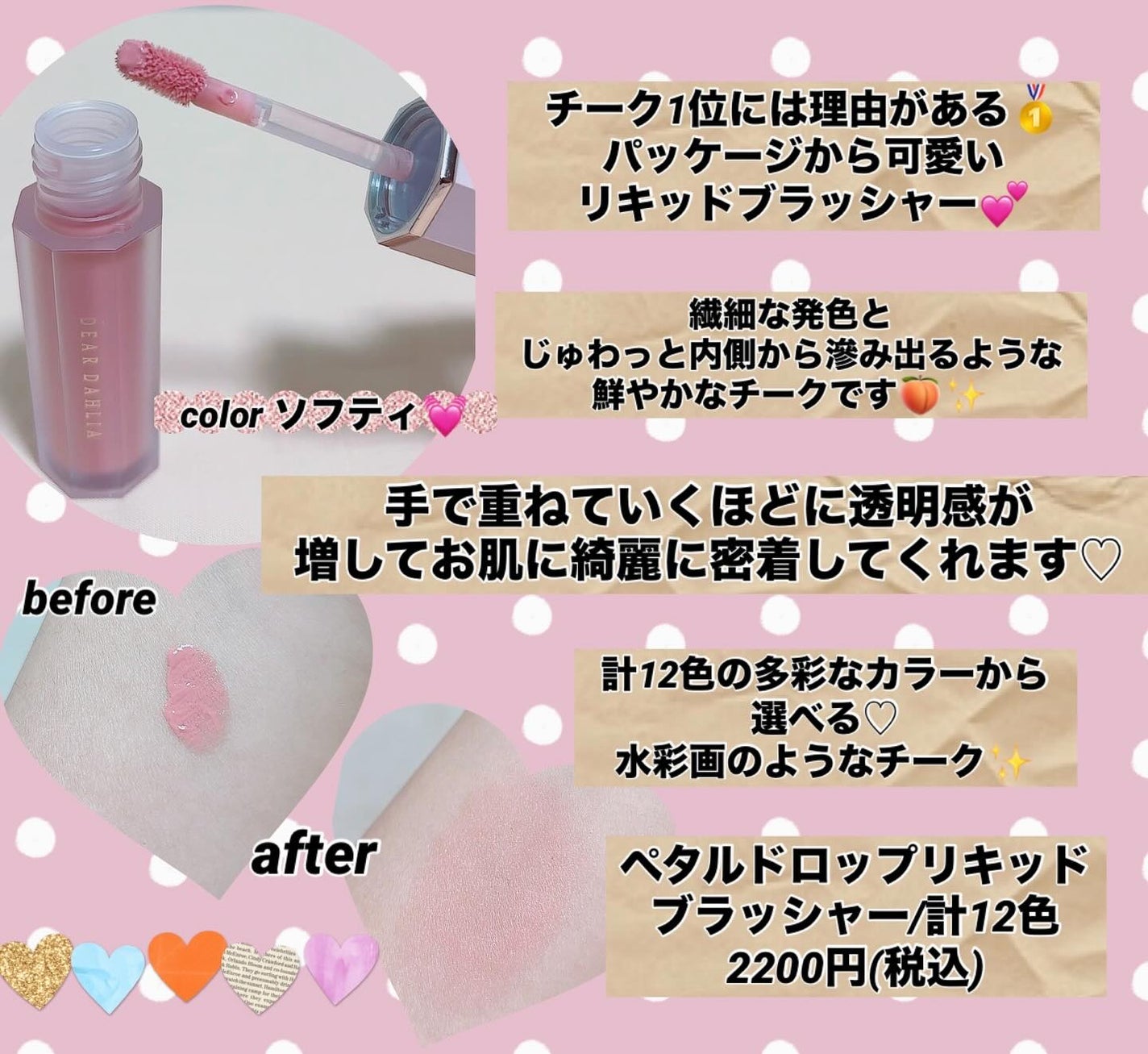 ペタルドロップリキッドブラッシャー/DEAR DAHLIA/リキッドチークを使ったクチコミ(2枚目)