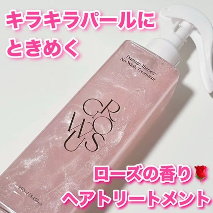 洗い流さないトリートメント/GROWUS/アウトバストリートメントを使ったクチコミ(1枚目)