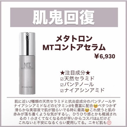 MT コントア セラム 30ml/MTメタトロン/美容液の画像
