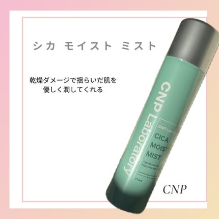 シカ モイスト ミスト/CNP Laboratory/化粧水を使ったクチコミ(1枚目)