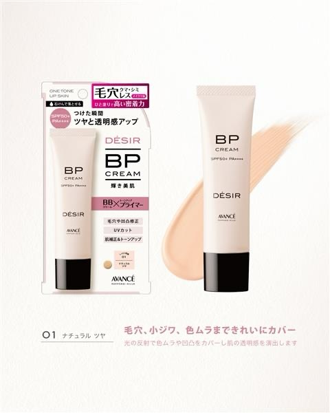 アヴァンセ デジール BPクリーム ツヤ/アヴァンセ/化粧下地を使ったクチコミ（3枚目）