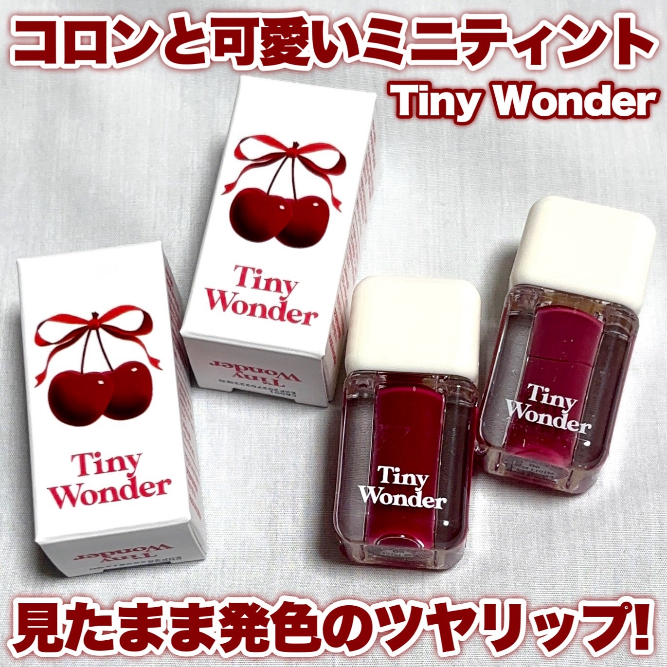 ハイパーデューイリップティント/Tiny Wonder/リップティントを使ったクチコミ(1枚目)