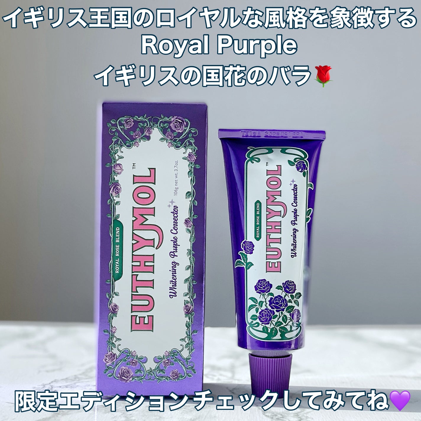 パープルコレクターロイヤルローズブレンド/EUTHYMOL/歯磨き粉を使ったクチコミ(7枚目)