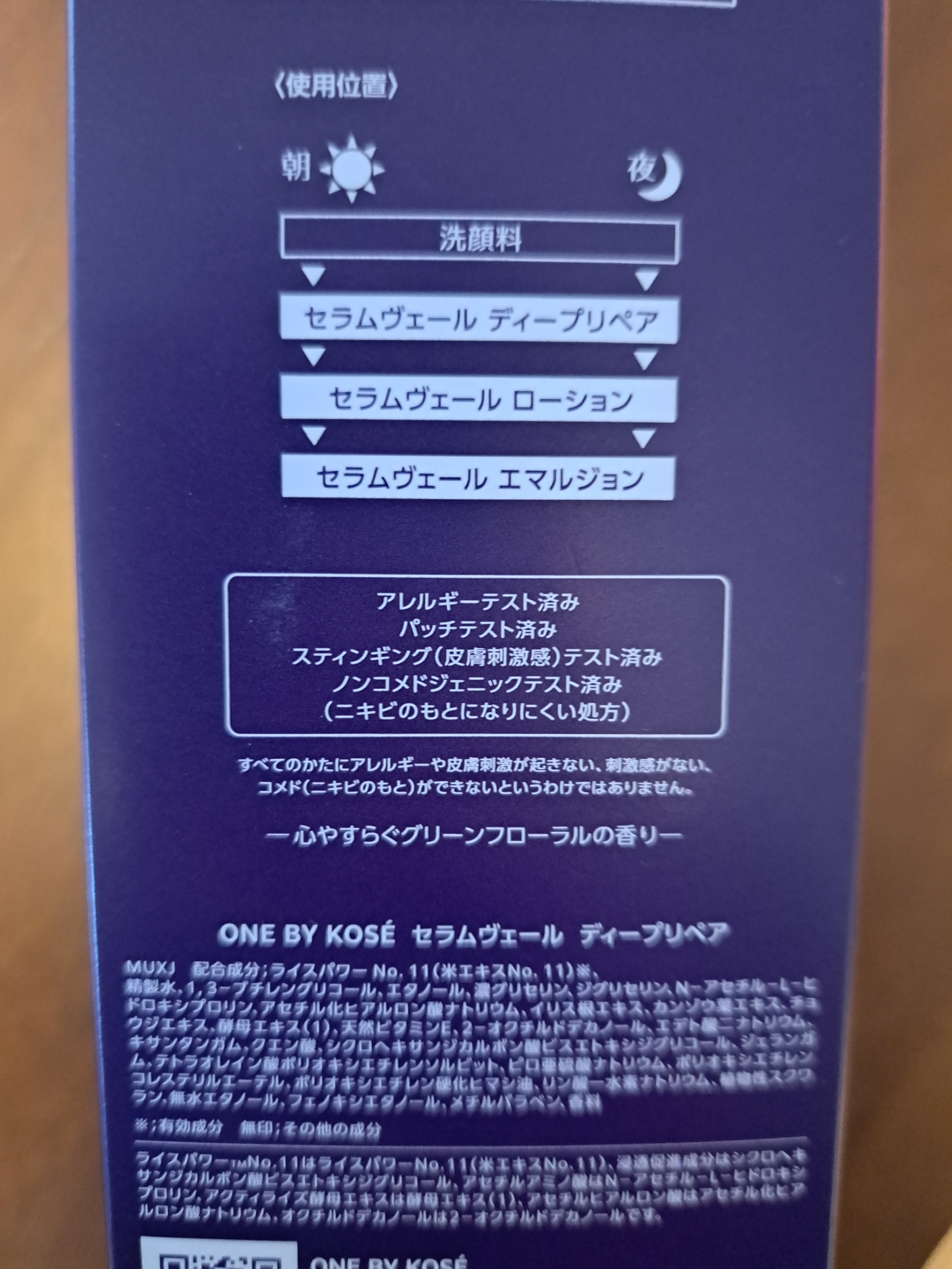 セラムヴェール ディープリペア ラージサイズ 限定キット 120ml+30ml+24ml/ONE BY KOSE/美容液を使ったクチコミ（3枚目）