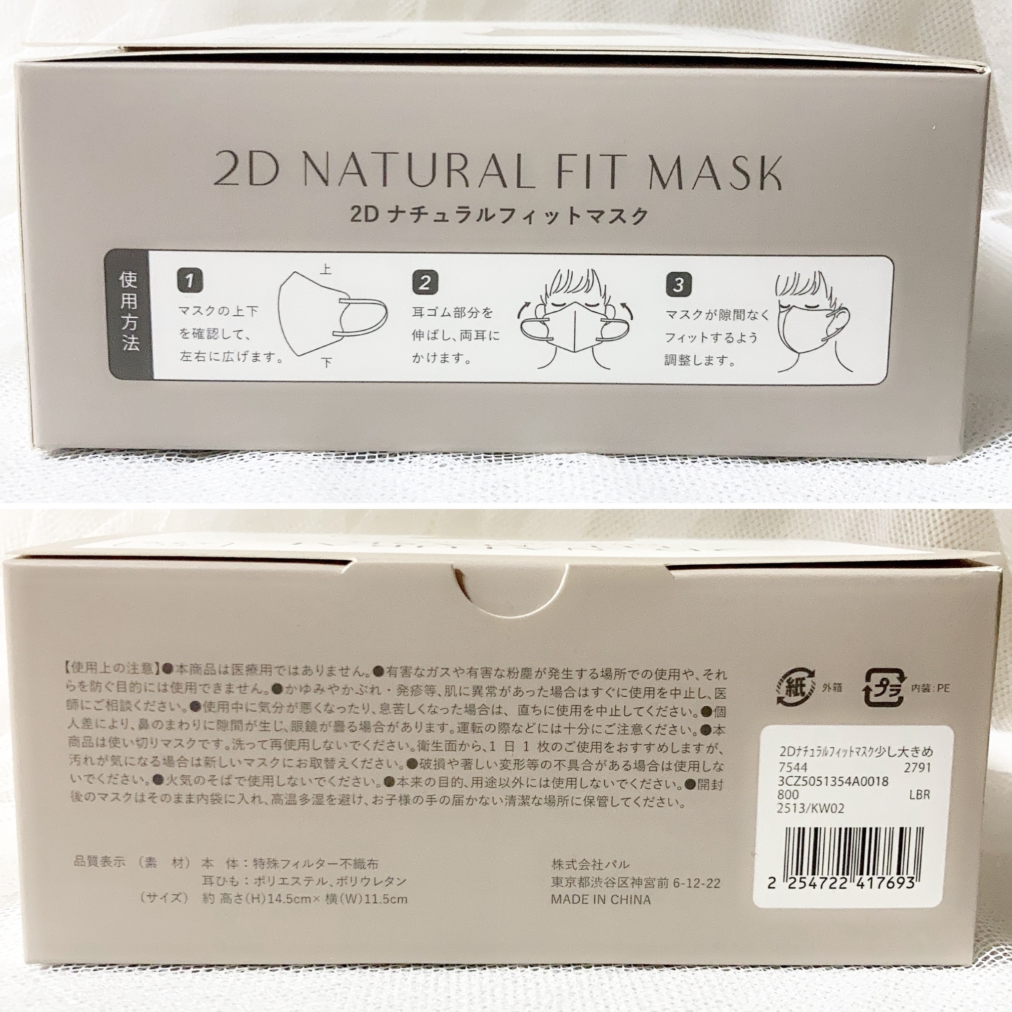 2Dナチュラルフィットマスク/3COINS/マスクを使ったクチコミ（3枚目）